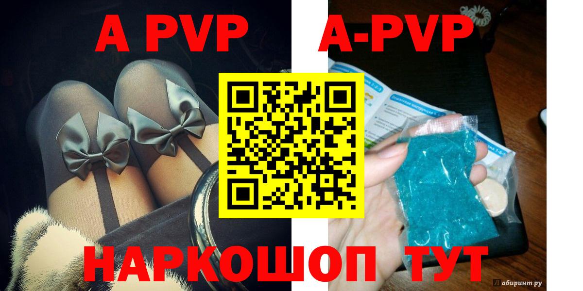 A-PVP Соль  A PVP  A-PVP СК  Alpha-PVP крисы CK  Татарск  Вход с VPN 