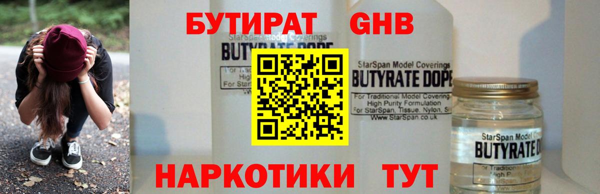 Татарск  Бутират бутик  Вход с VPN 