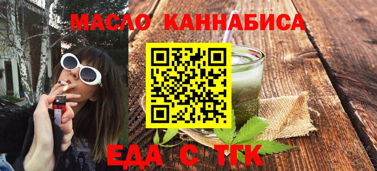 Печенье с ТГК конопля Татарск