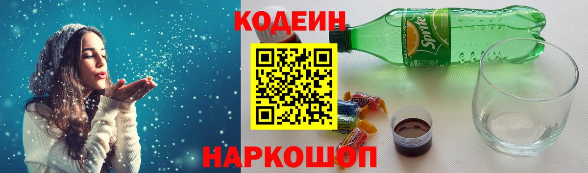 Кодеин напиток Lean (лин)  Вход с VPN  Татарск  Codein напиток Lean (лин) 