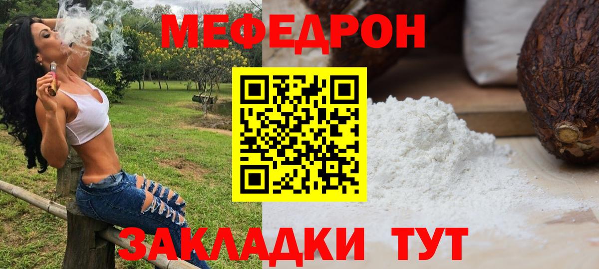 Мефедрон мука Татарск